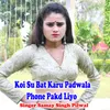 Koi Su Bat Karu Padwala Phone Pakd Liyo